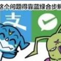 蓝绿合步